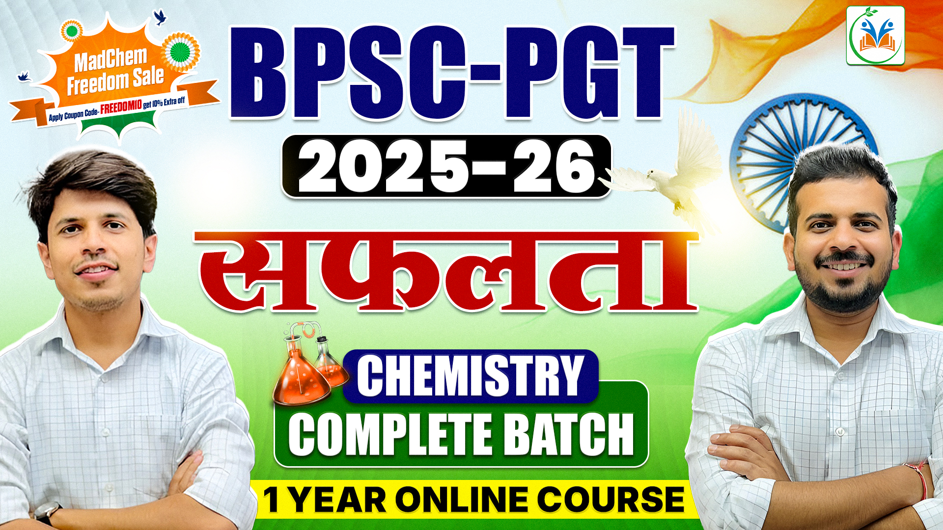 BPSC Bihar PGT 2025 सफलता Chemistry - Complete Batch