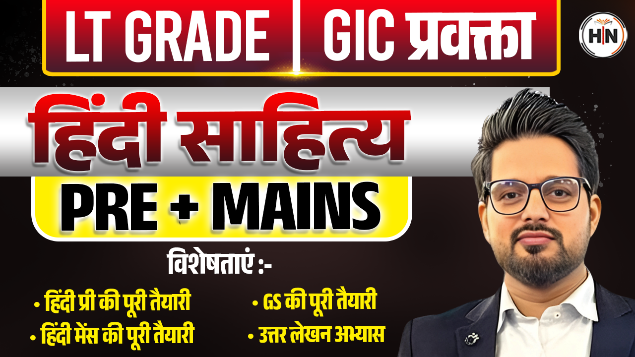 Lt grade| GIC PRAVAKTA HINDI (PRE+MAINS ) BATCH