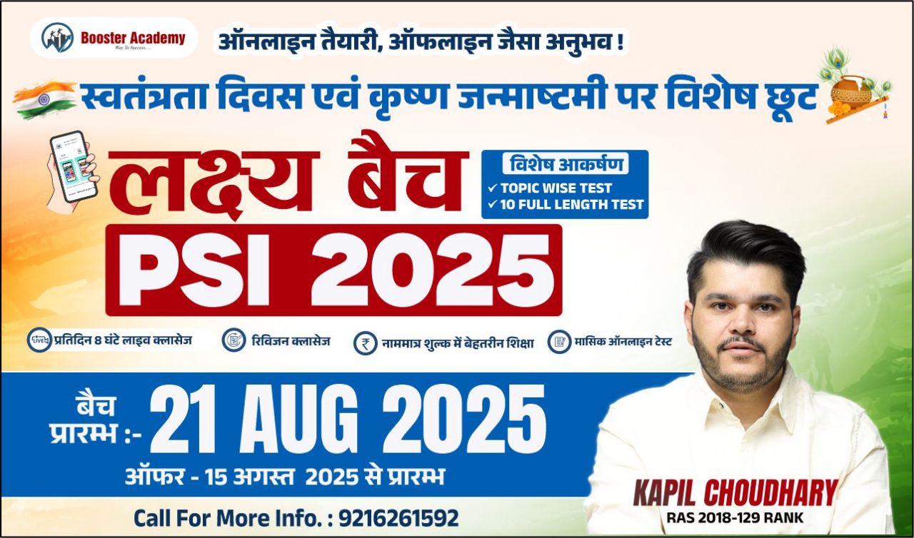 लक्ष्य बैच (PSI Foundation Batch)
