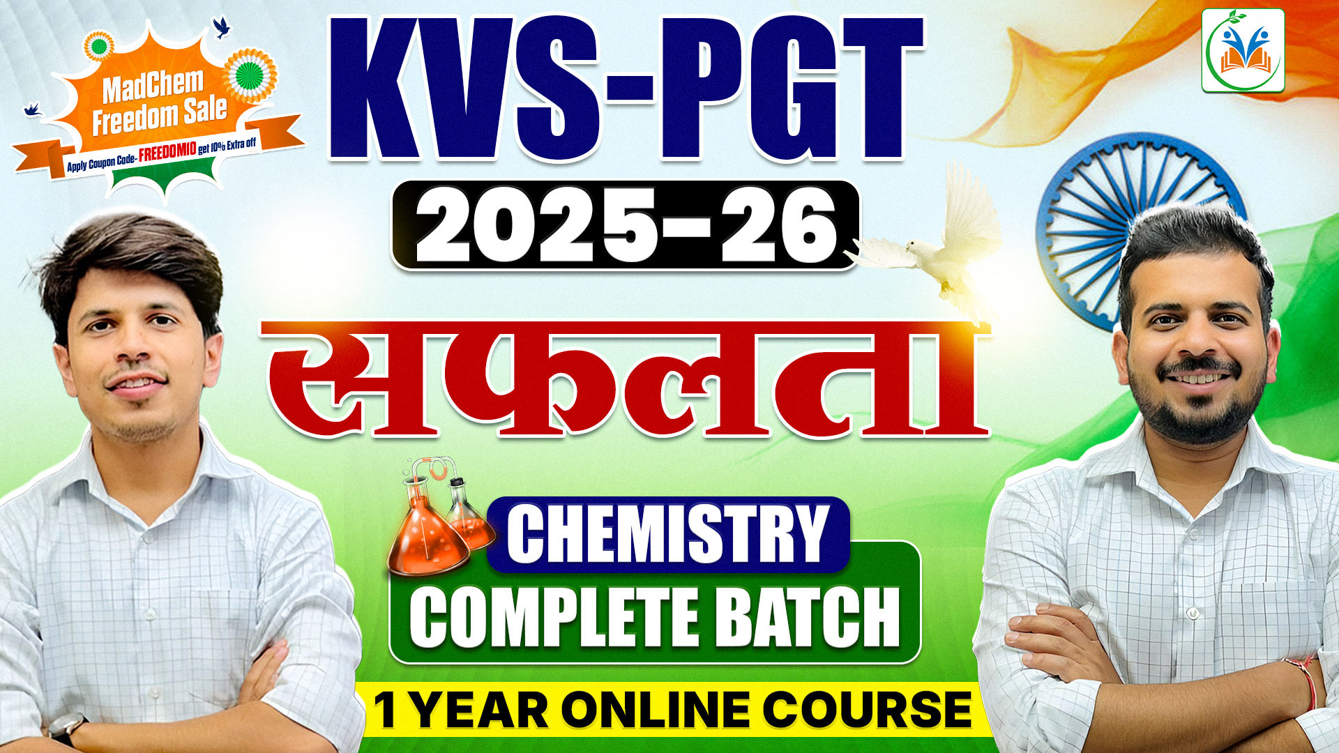 KVS PGT 2025 सफलता Chemistry - Complete Batch