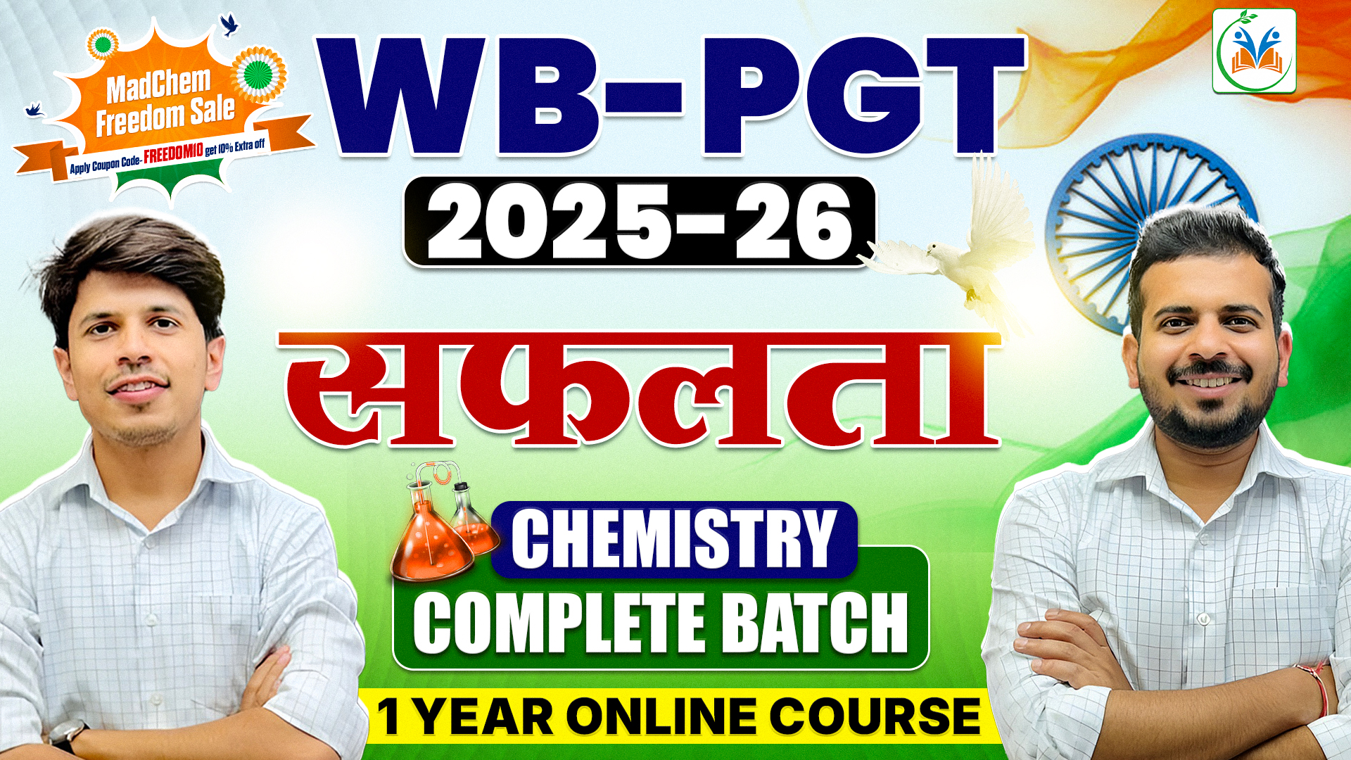 WB ( West Bengal ) PGT 2025 सफलता Chemistry - Complete Batch
