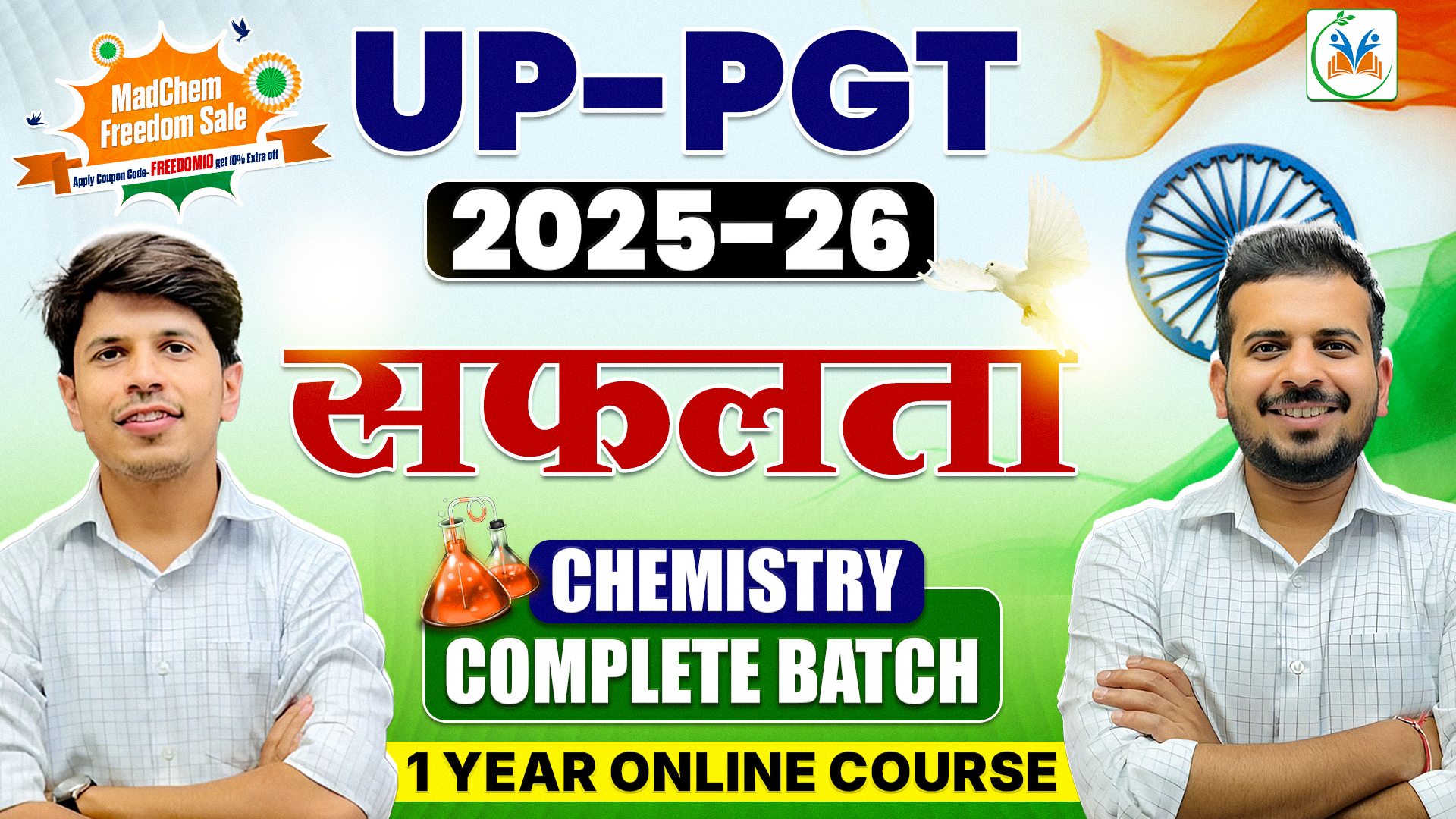 UP PGT 2025 सफलता Chemistry - Complete Batch