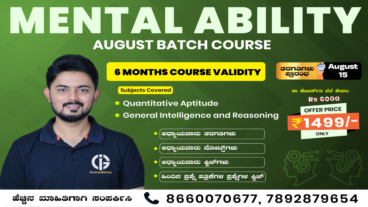 Mental Ability - August Batch Course