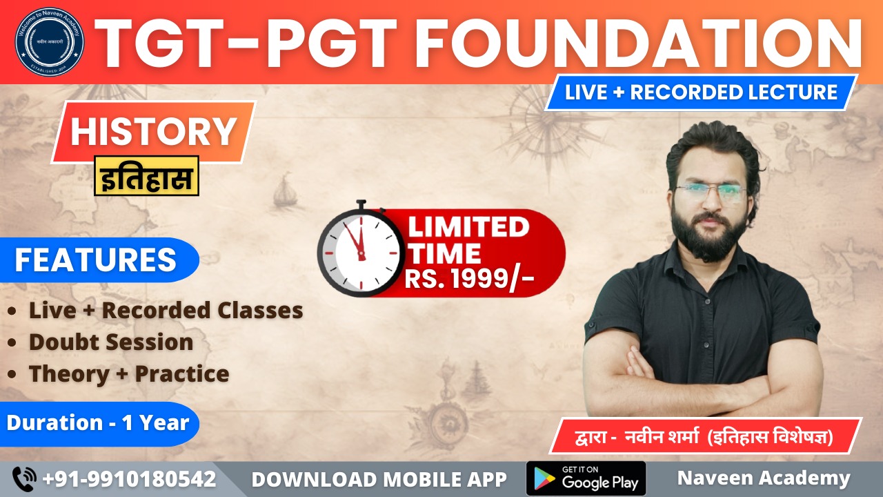 TGT PGT HISTORY || इतिहास || Complete Batch