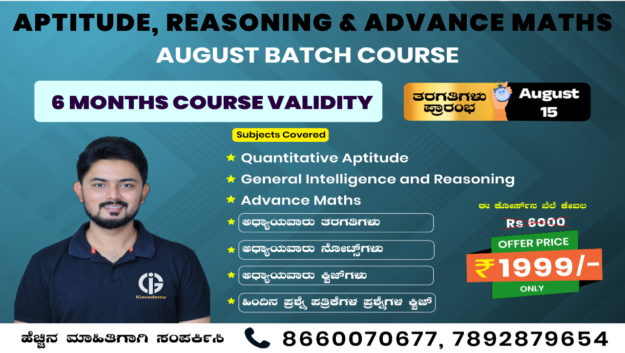 Aptitude, Reasoning & Advance Maths - August Batch