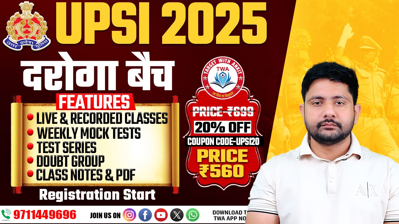 UP SI 2025 दरोगा बैच 