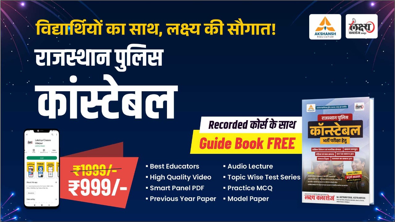 Rajasthan Police Constable Recorded Course With Free Guide Book
