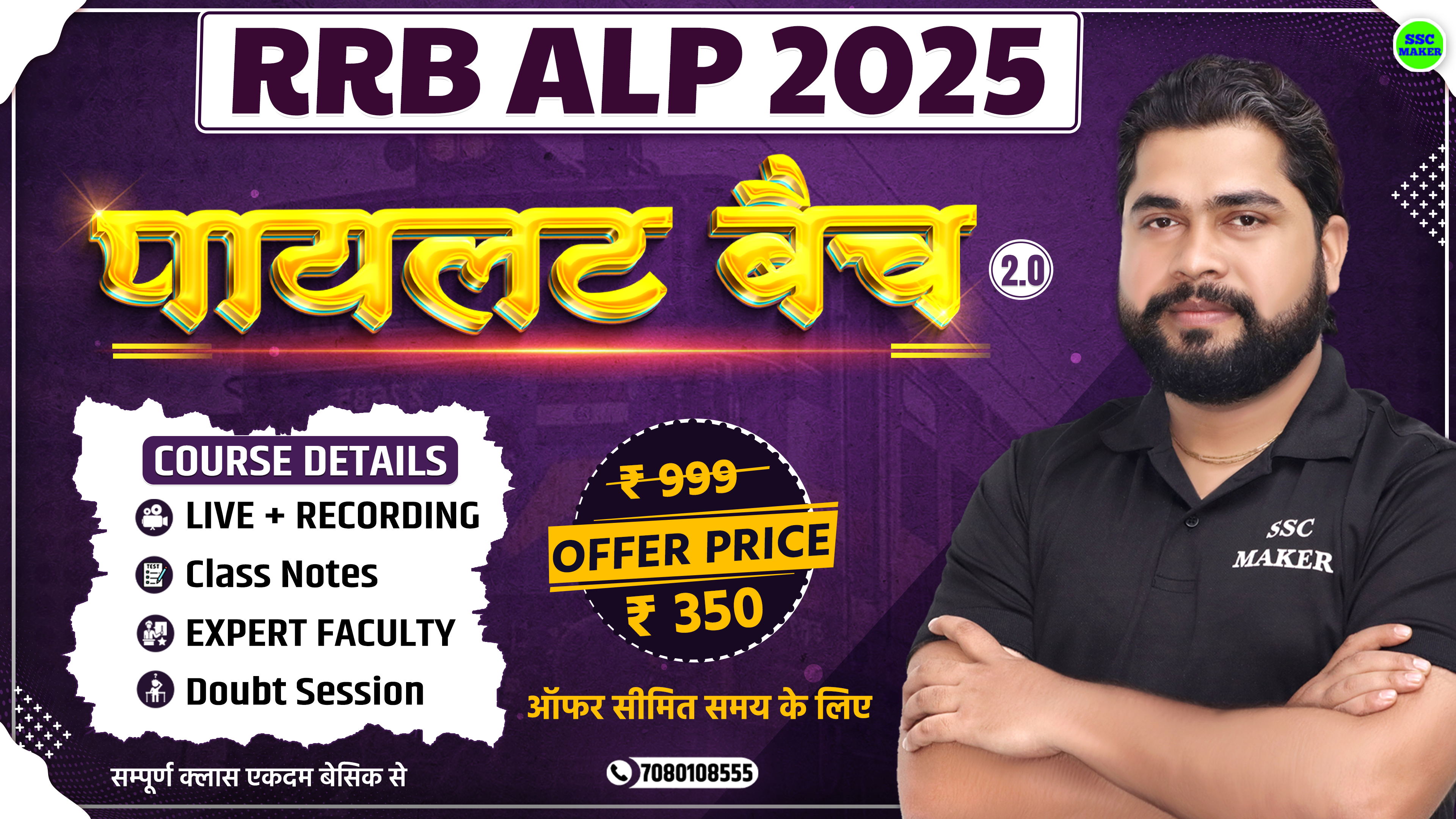 RRB ALP (CBT-1) 2025 (पायलट बैच 2.0)