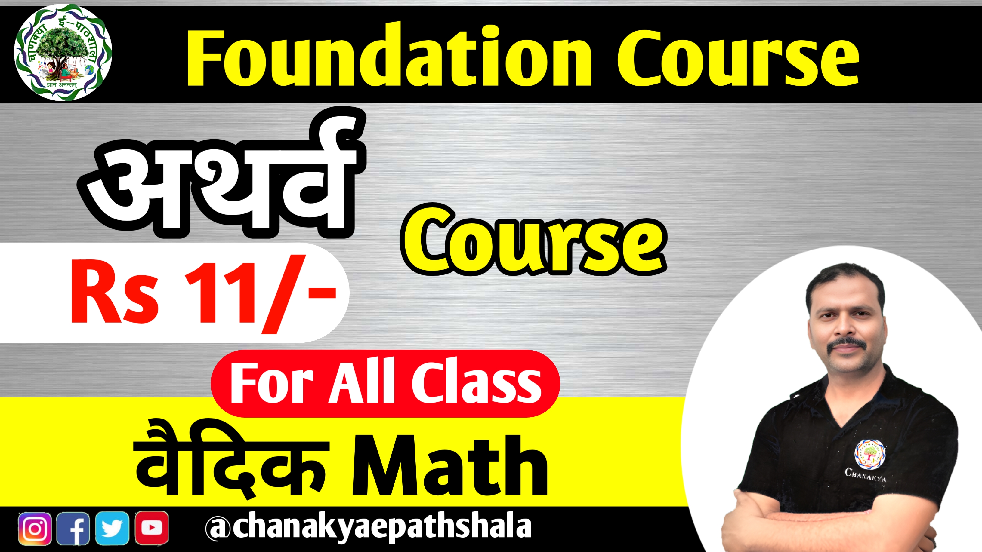 अथर्व - वैदिक गणित (Vedic Maths) - Mental /Mind Maths for Speed 
