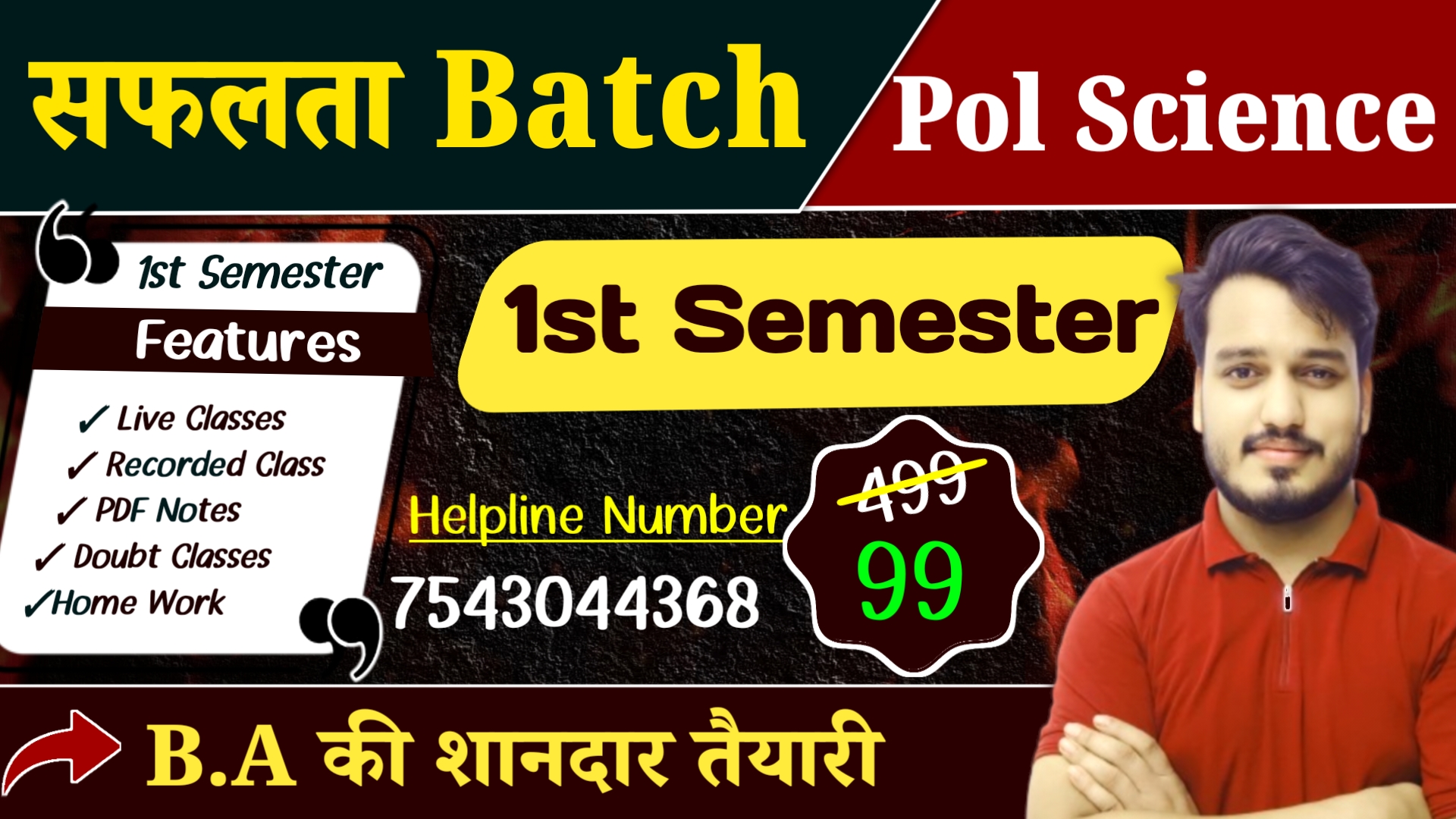 B.A 1st Semester Political Science (MJC,MIC,MDC) - 2026 | सफलता Batch 