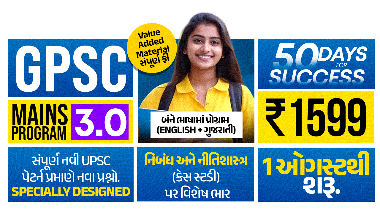 GPSC Mains Program 3.0