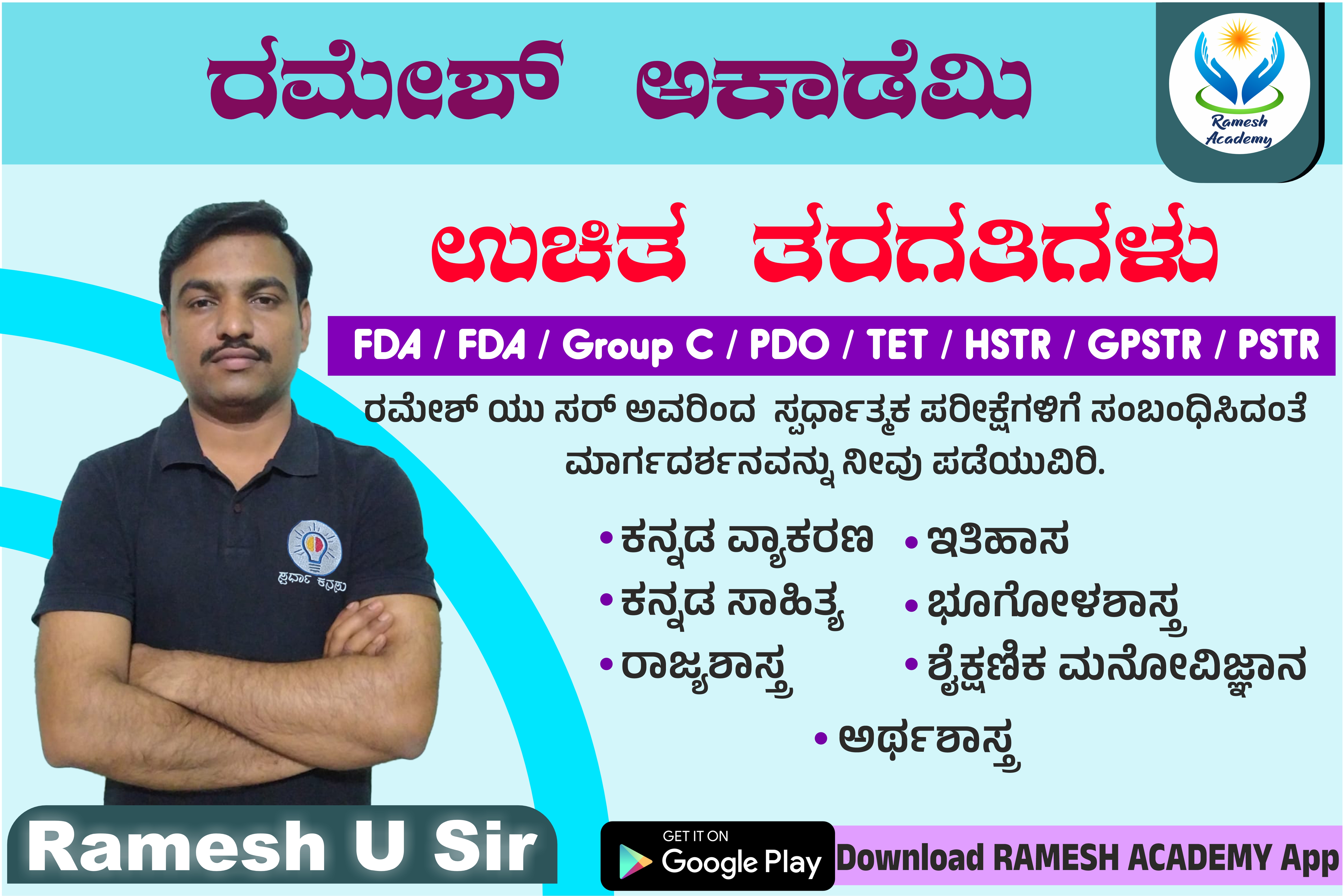 ಉಚಿತ ತರಗತಿಗಳು