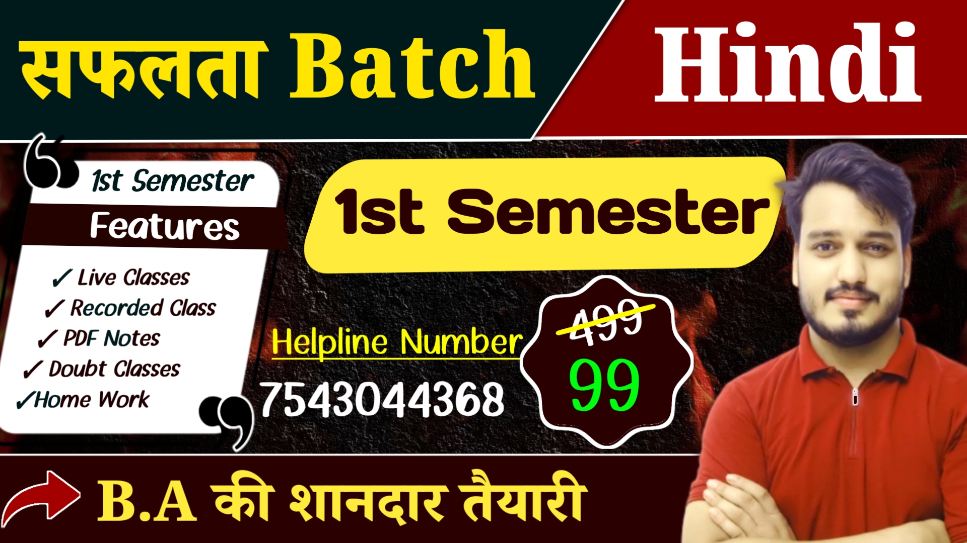B.A 1st Semester Hindi (MJC,MIC,MDC) - 2026 | सफलता Batch 