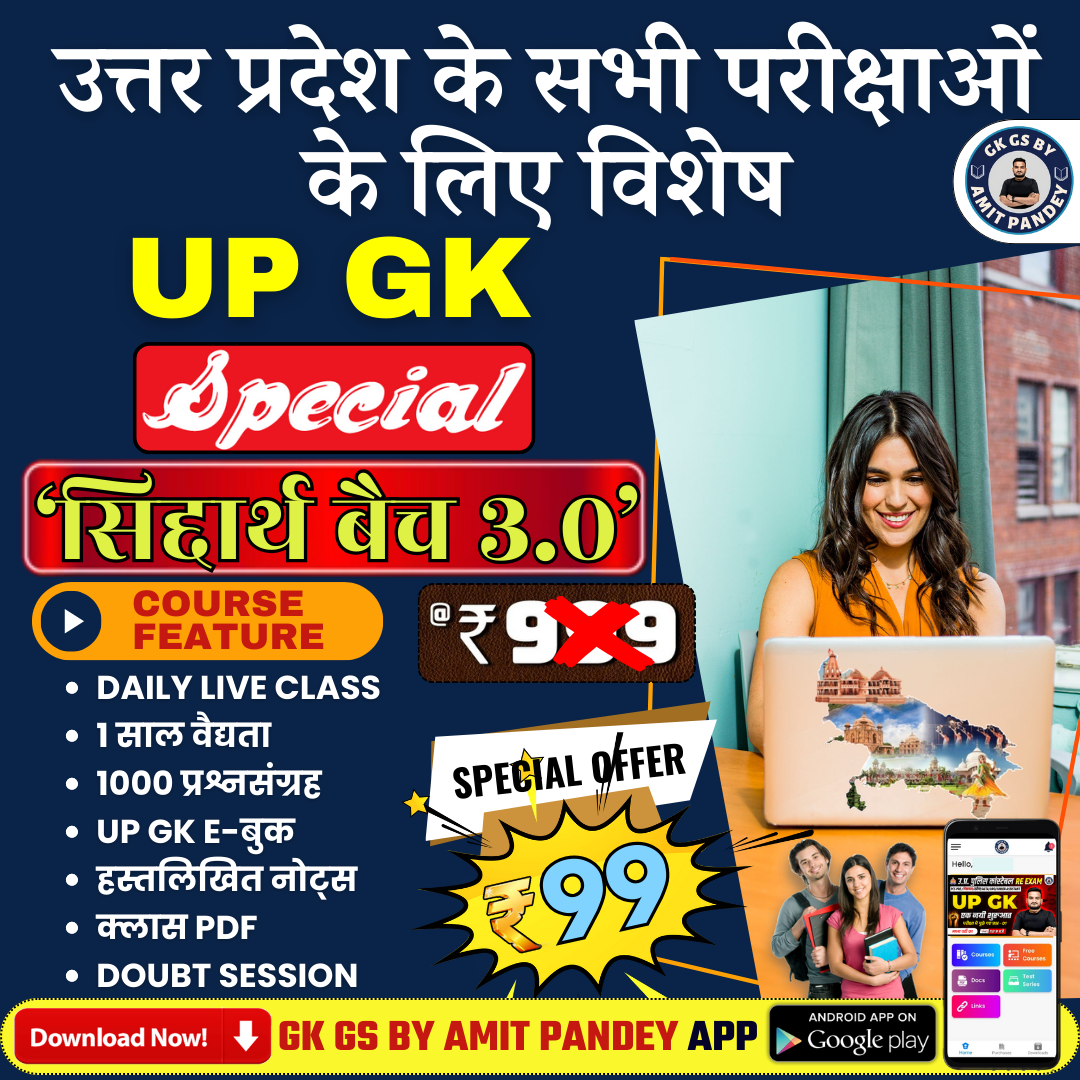 उत्तर प्रदेश स्पेशल - UP GK SPECIAL FOUNDATION BATCH "SIDDHARTHA BATCH 3.0" Complete New Batch | Online Live Classes By Amit Pandey Sir