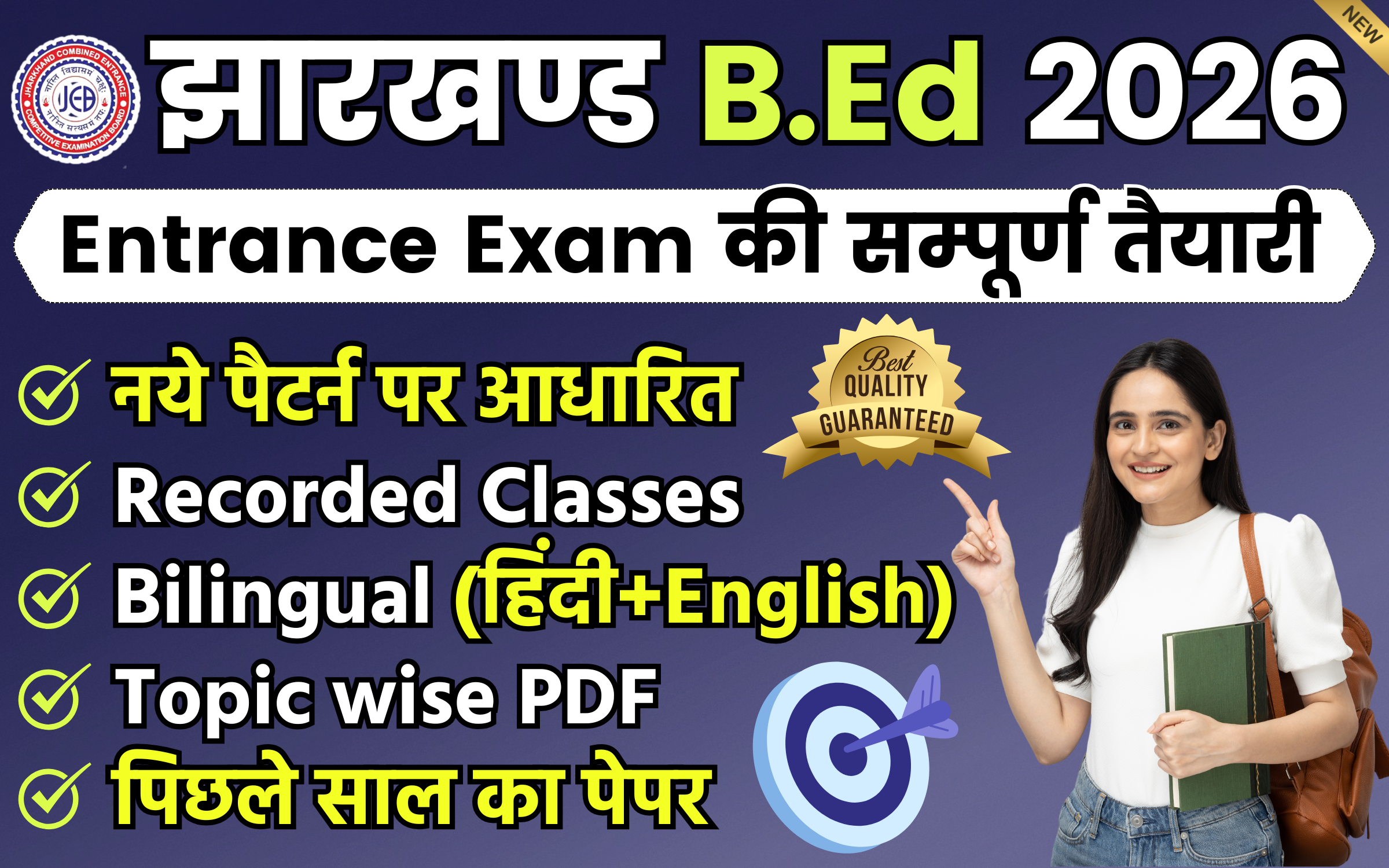 झारखण्ड B.Ed. 2026