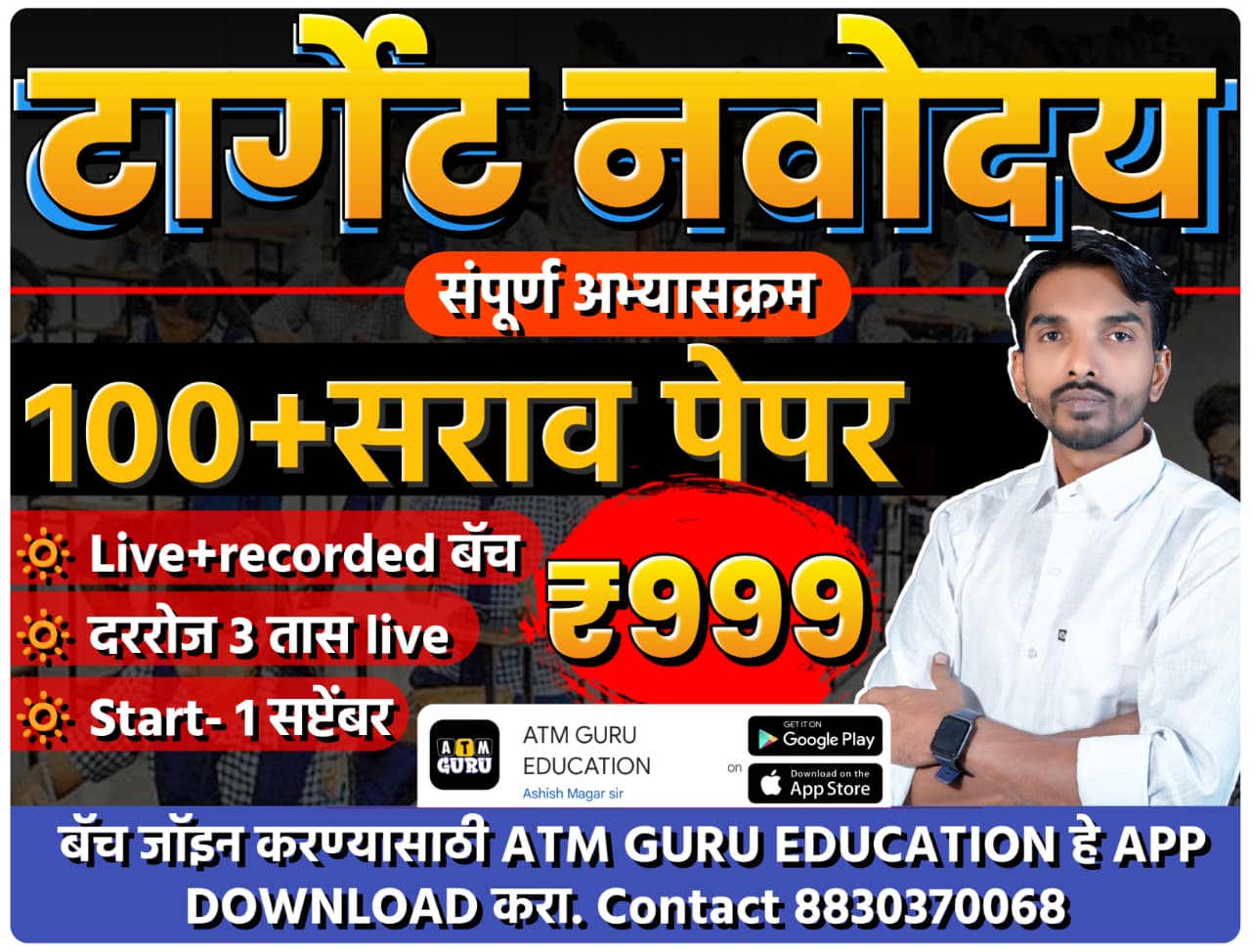 टार्गेट नवोदय Fastrack Batch