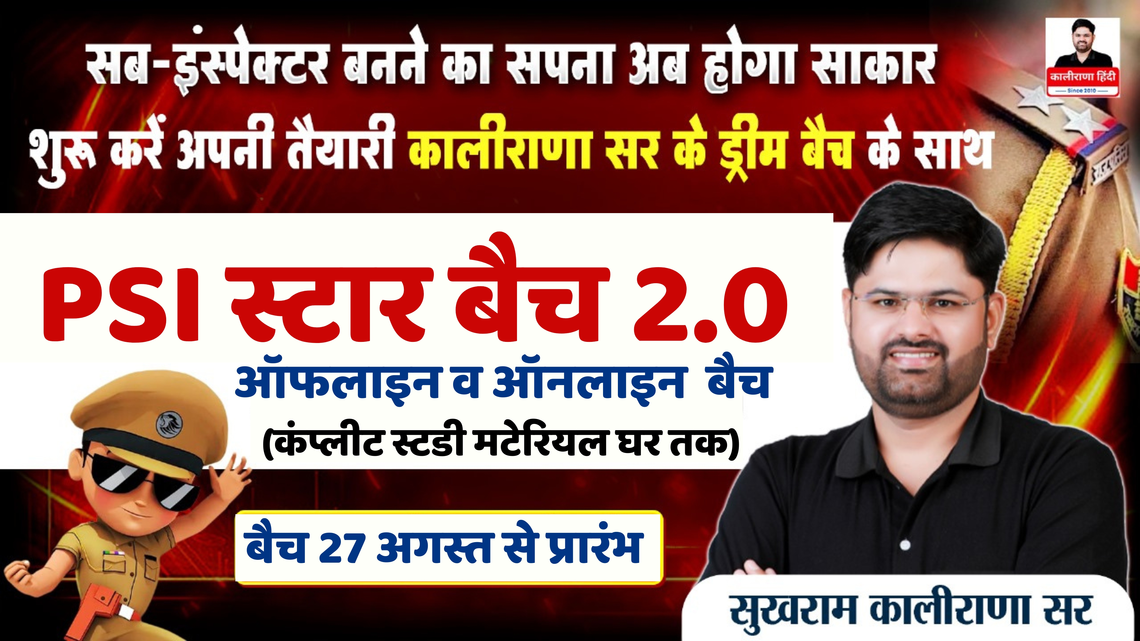 PSI स्टार बैच 2.0 : ऑफलाइन के लिए रजिस्ट्रेशन / ₹1000