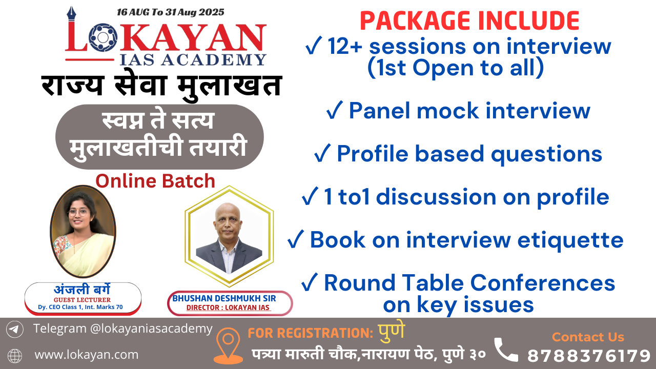 स्वप्न ते सत्य मुलाखतीची तयारी 