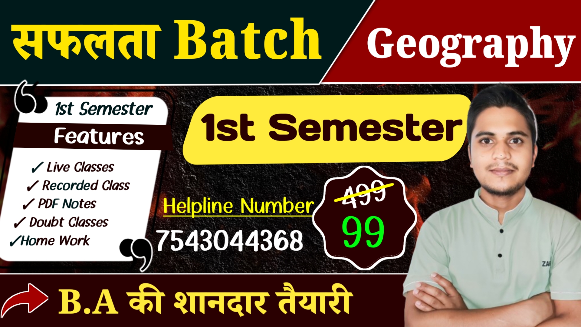 B.A 1st Semester Geography (MJC,MIC,MDC) - 2026 | सफलता Batch 