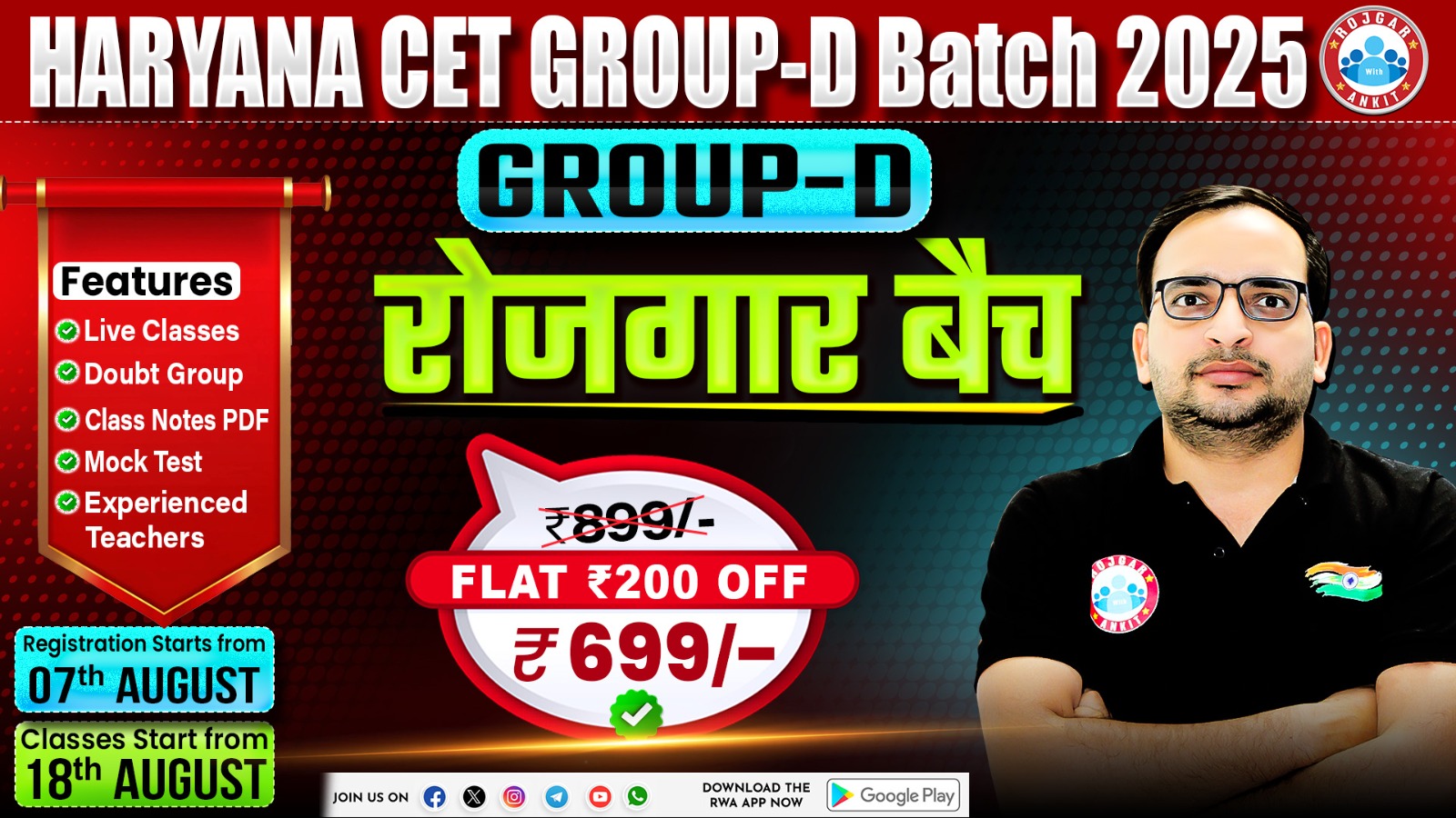 Haryana CET Group D 2025 ( रोजगार बैच )