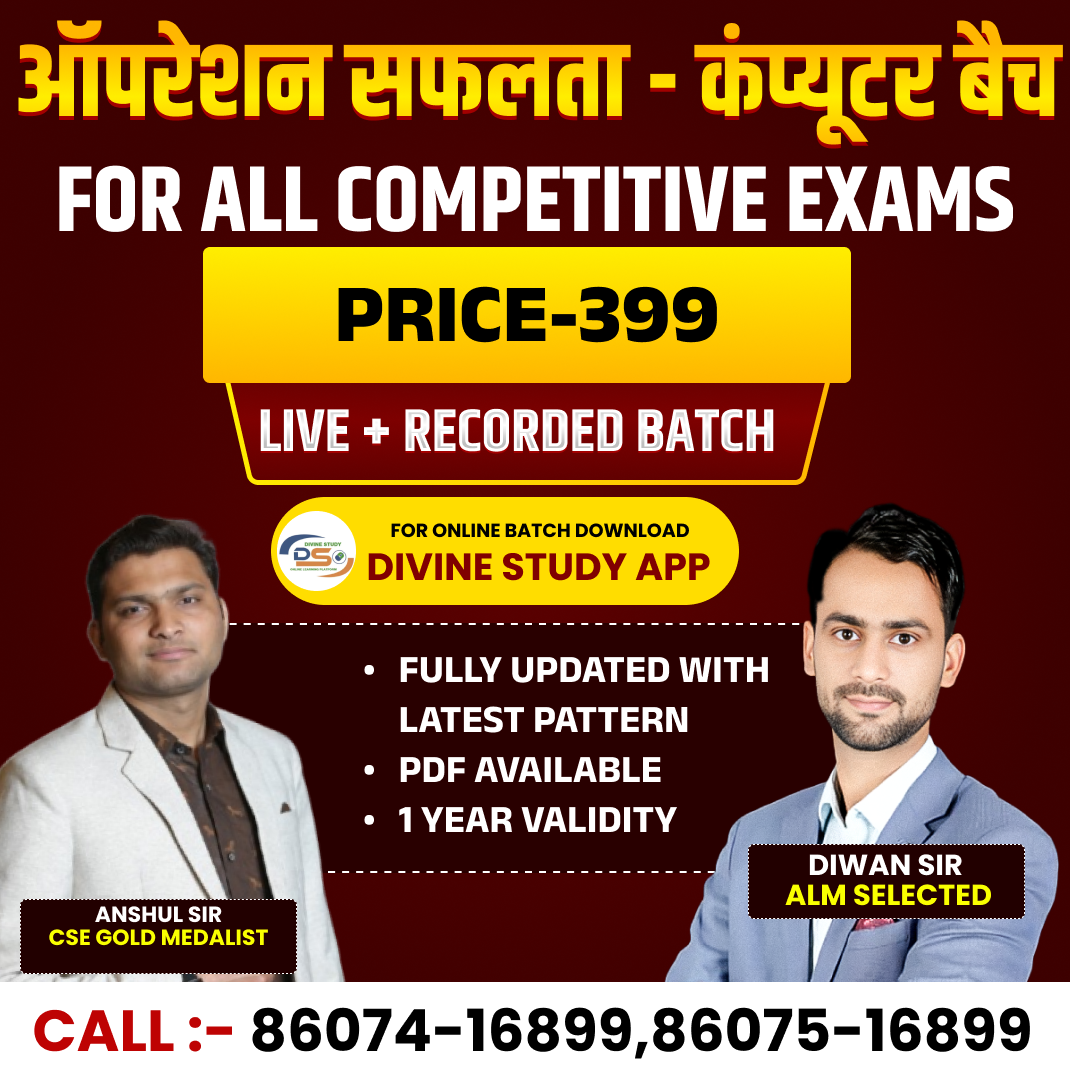 ऑपरेशन सफलता Computer Batch (By Anshul Sir)