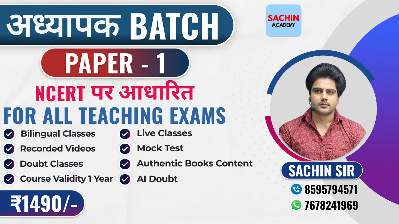 अध्यापक BATCH PAPER - 1