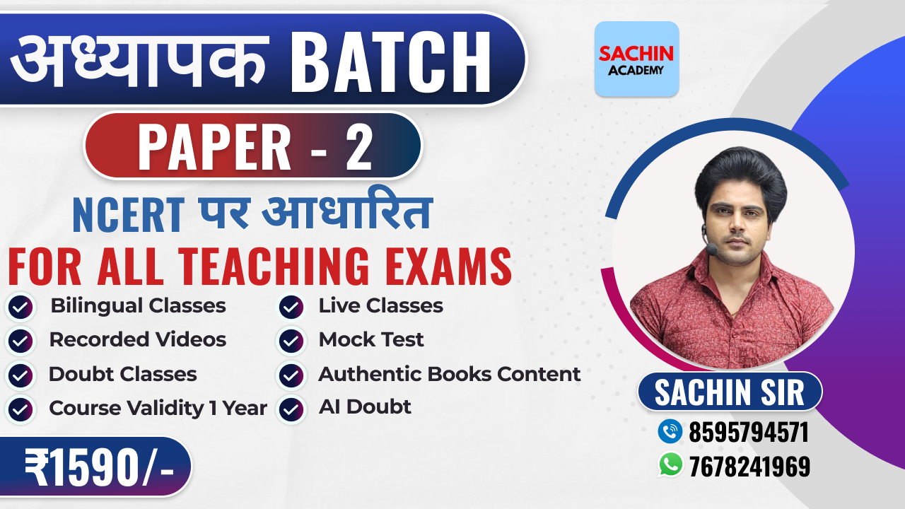अध्यापक BATCH PAPER - 2