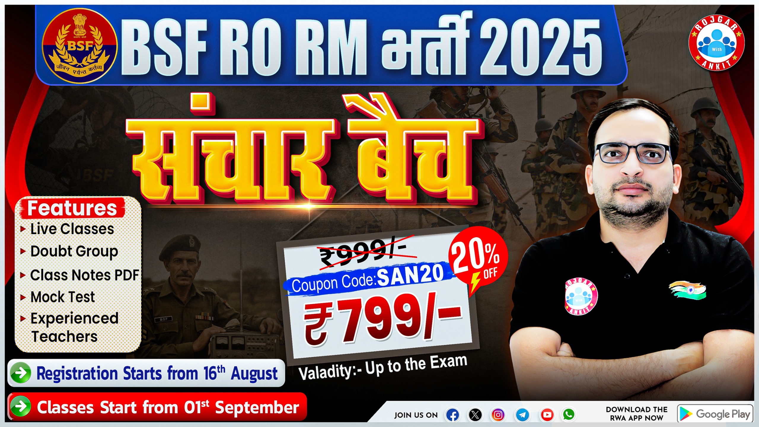 BSF RO RM Vacancy 2025 (संचार बैच)