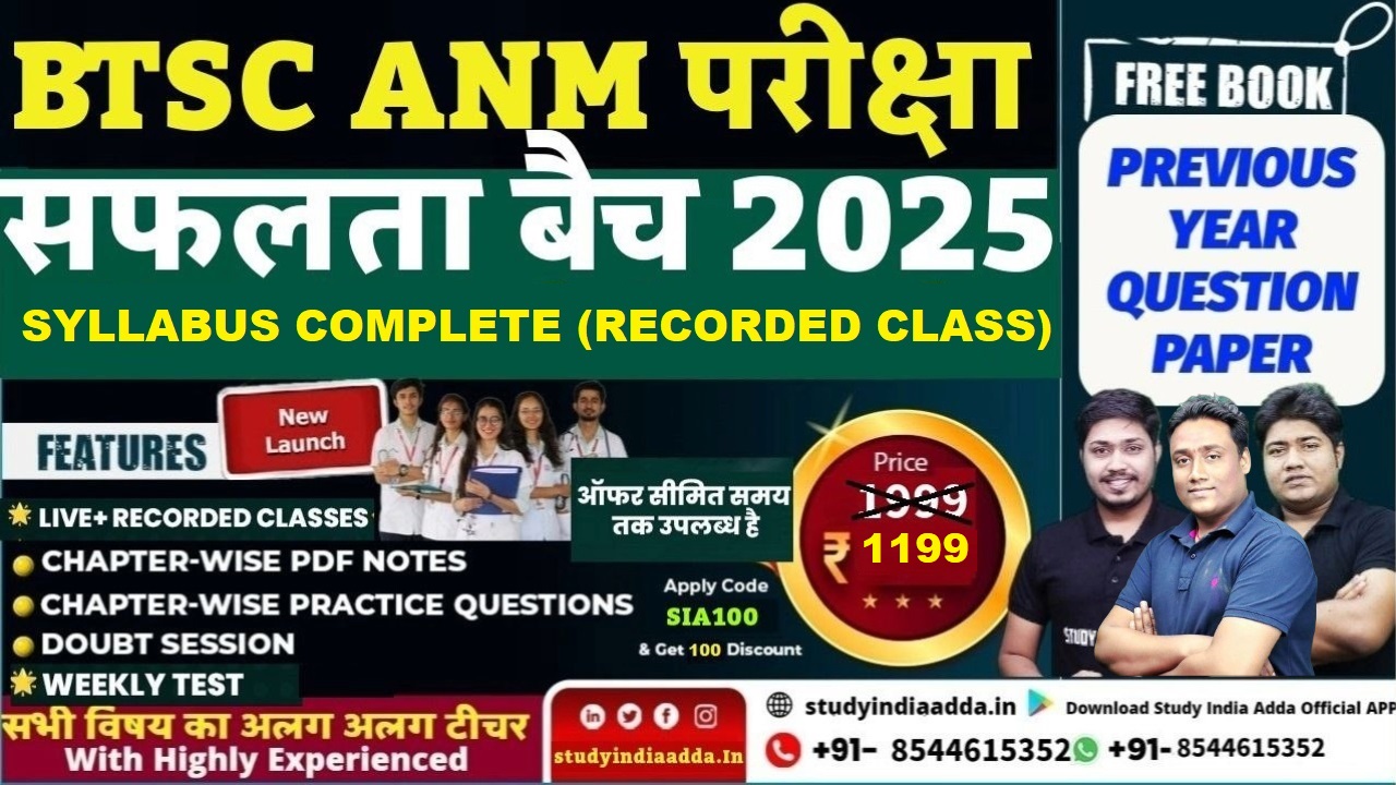 BTSC ANM सफलता बैच 2025 RECORDED CLASS (BTSC ANM EXAM 2025-26)