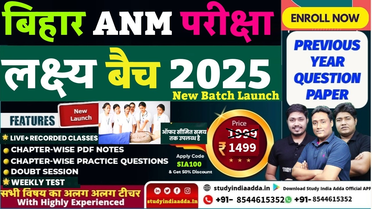 बिहार ANM "लक्ष्य" बैच 2025(ANM POST-5006/BIHAR ANM EXAM 2025-26)