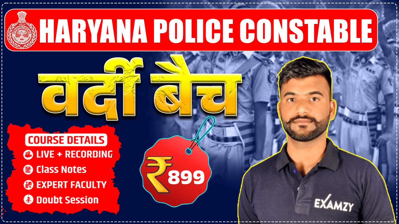 Haryana Police Special वर्दी बैच 