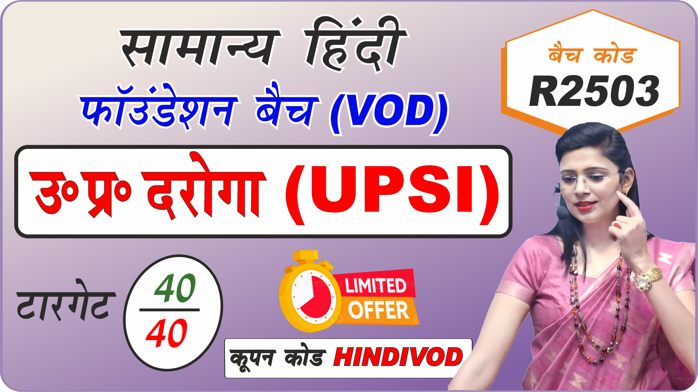 यूपी. एस. आई. एवं कांस्टेबल कम्प्लीट बैच R2503 (UP SI & Constable complete batch R2503)