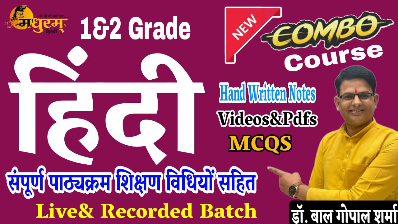 1 GRADE & 2 GRADE[COMBO] हिंदी स्पेशल कॉम्बो कोर्स