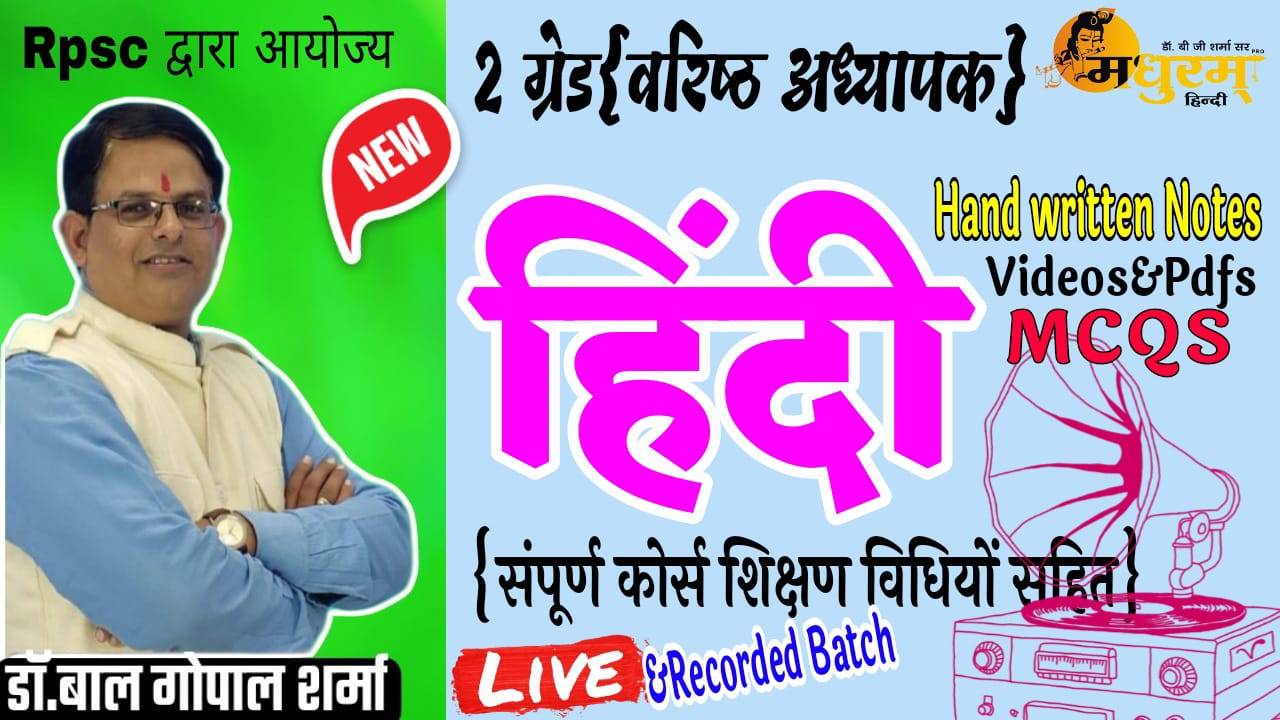 2 GRADE [वरिष्ठ अध्यापक] हिंदी  सम्पूर्ण  स्पेशल कोर्स