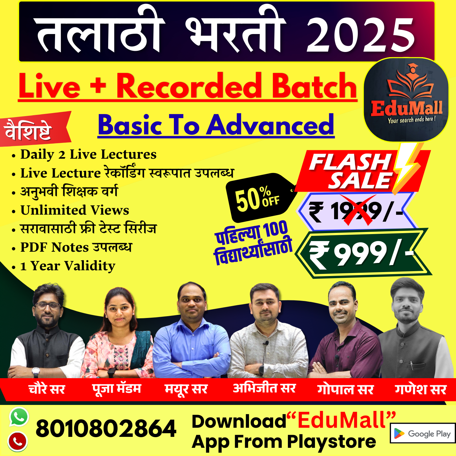 तलाठी भरती परीक्षा 2025 LIVE + RECORDED Batch