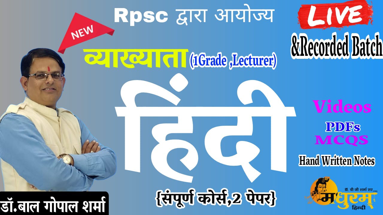1 GRADE[व्याख्याता स्कूल शिक्षा ] हिंदी स्पेशल कोर्स