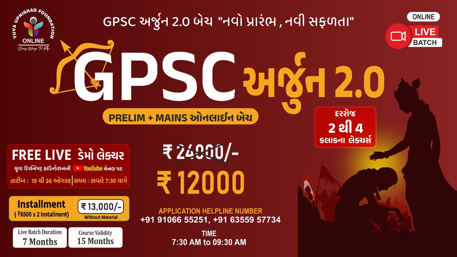 GPSC અર્જુન 2.0 LIVE BATCH (PRELIMS+MAINS)