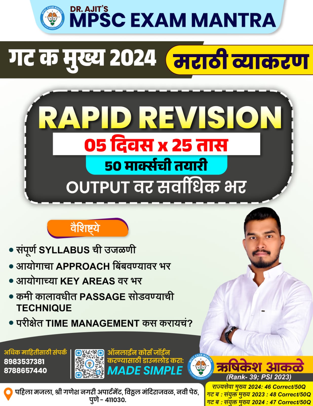 गट-क मुख्य २०२४ मराठी व्याकरण Rapid Revision By PSI Rushikesh Aakle Sir