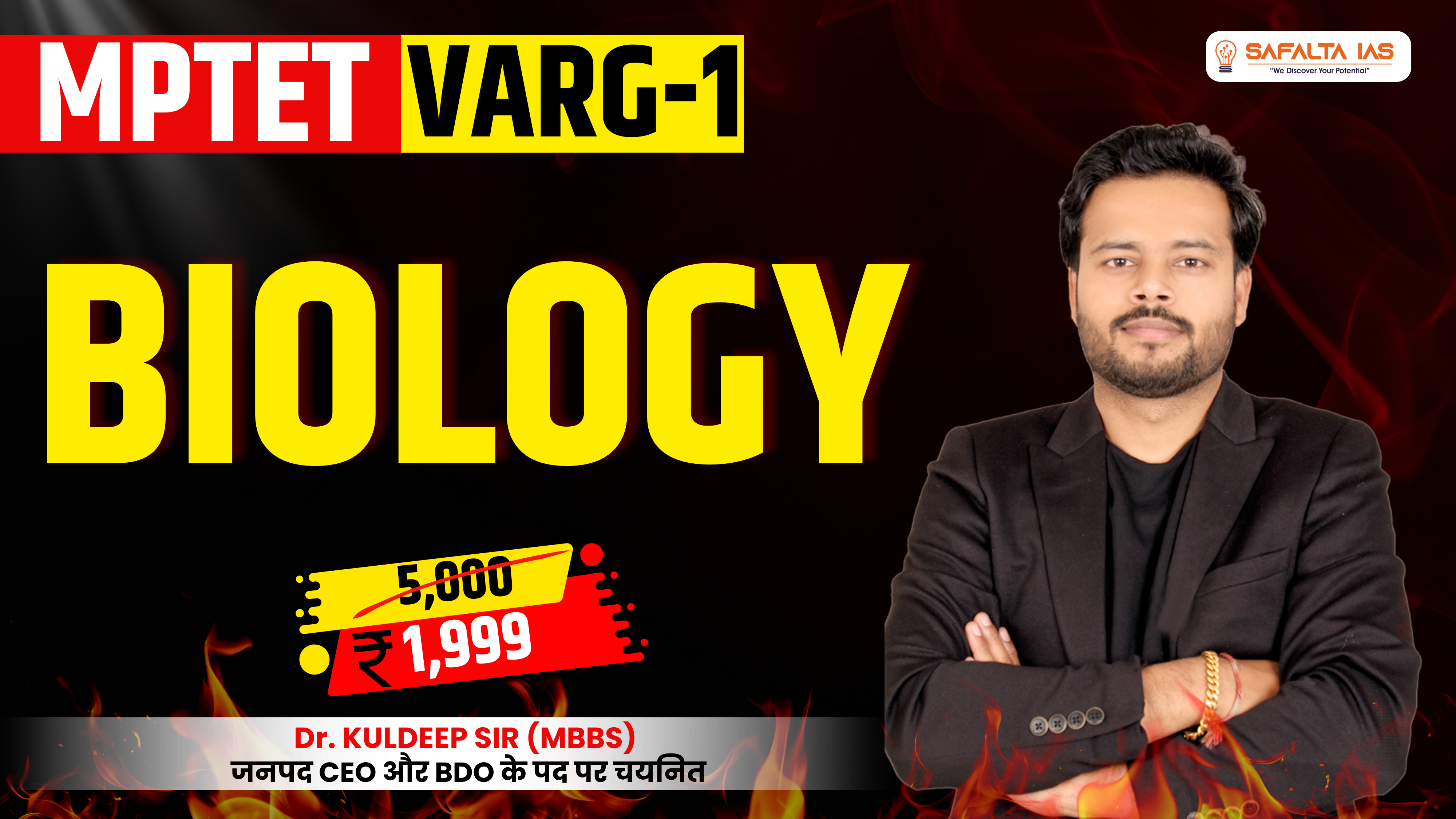 MPTET VARG-1 जीवविज्ञान (Biology)