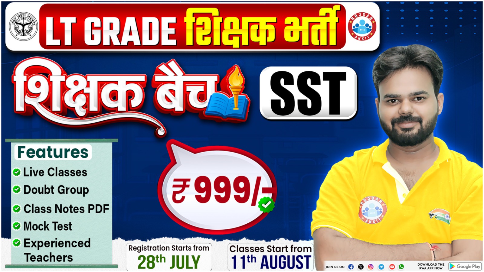  SST LT Grade Teacher Vacancy 2025 ( शिक्षक बैच )