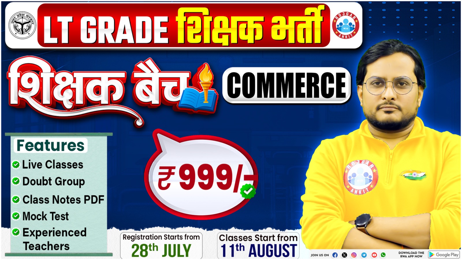 Commerce LT Grade Teacher Vacancy 2025 ( शिक्षक बैच )