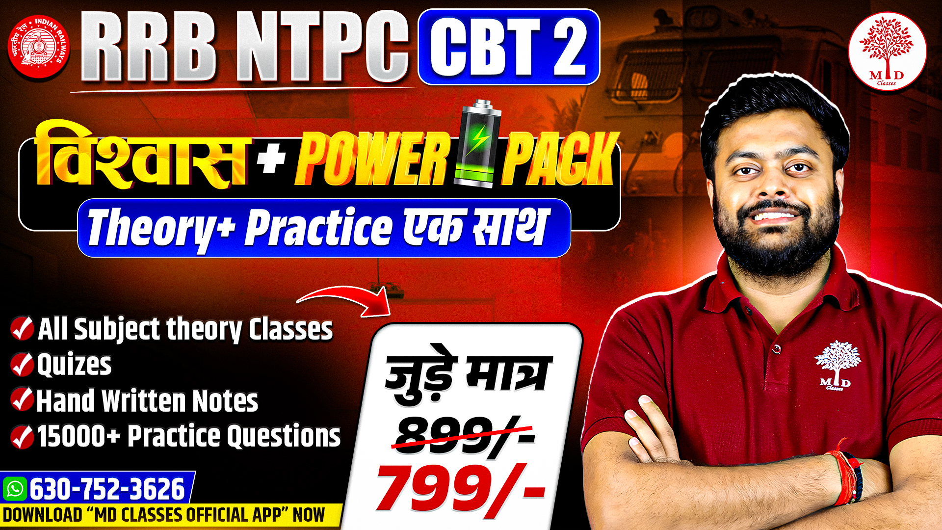 NTPC CBT 2: विश्वास + POWER PACK COMBO 