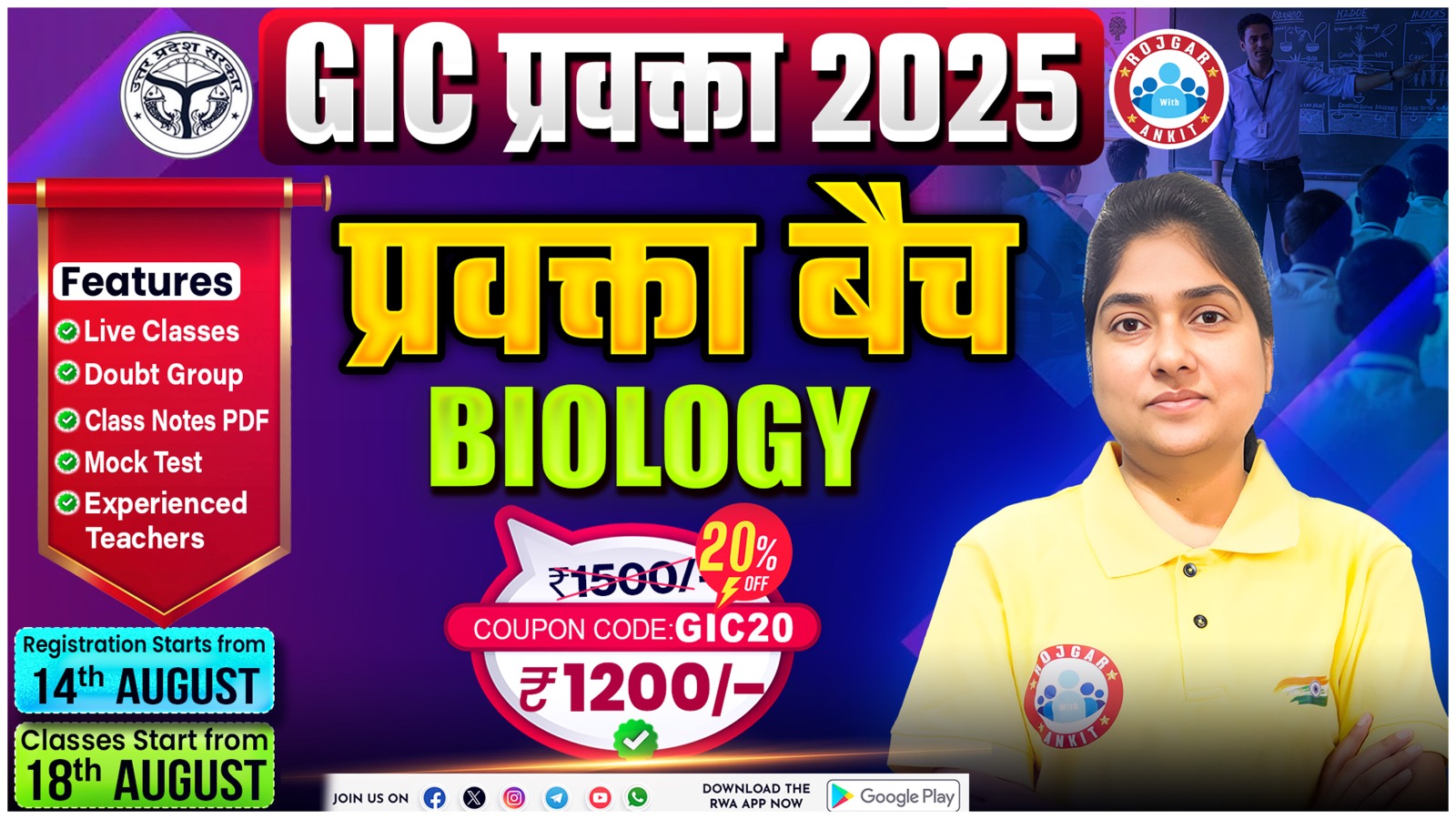 GIC Biology Lecturer Vacancy 2025 ( प्रवक्ता बैच)