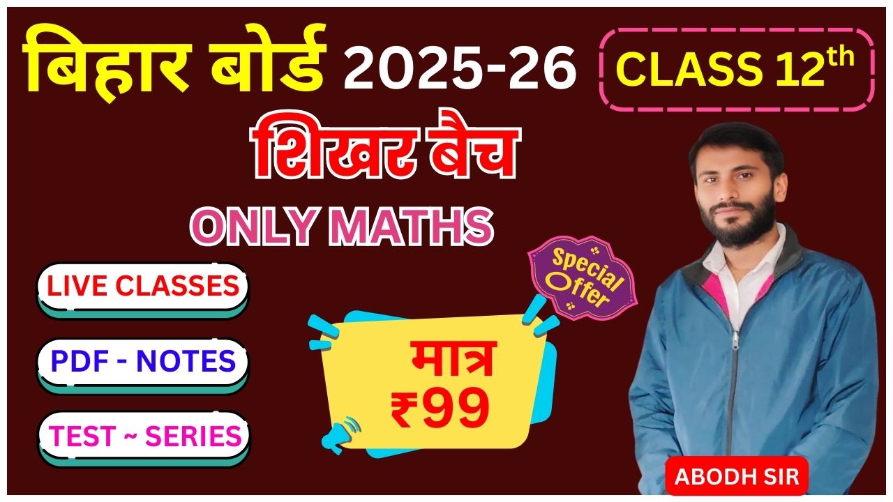 शिखर बैच                                      Class 12th