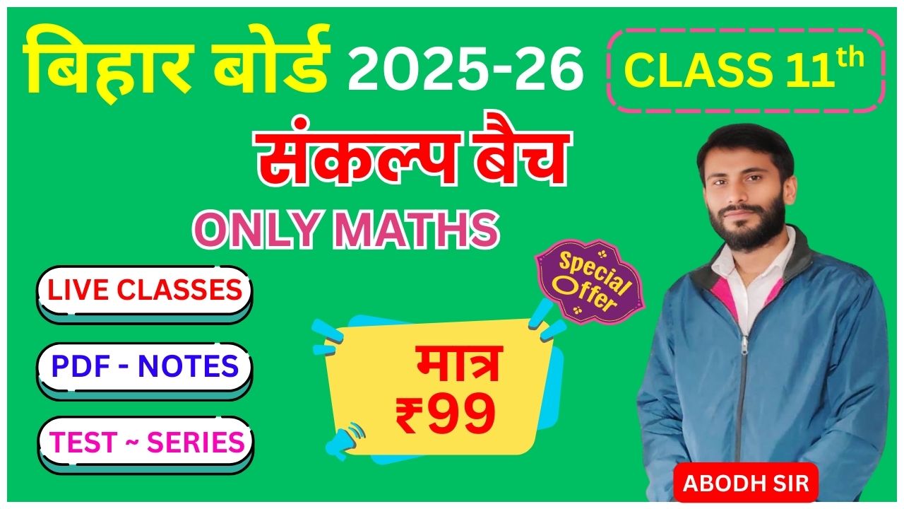 संकल्प बैच                                      Class 11th