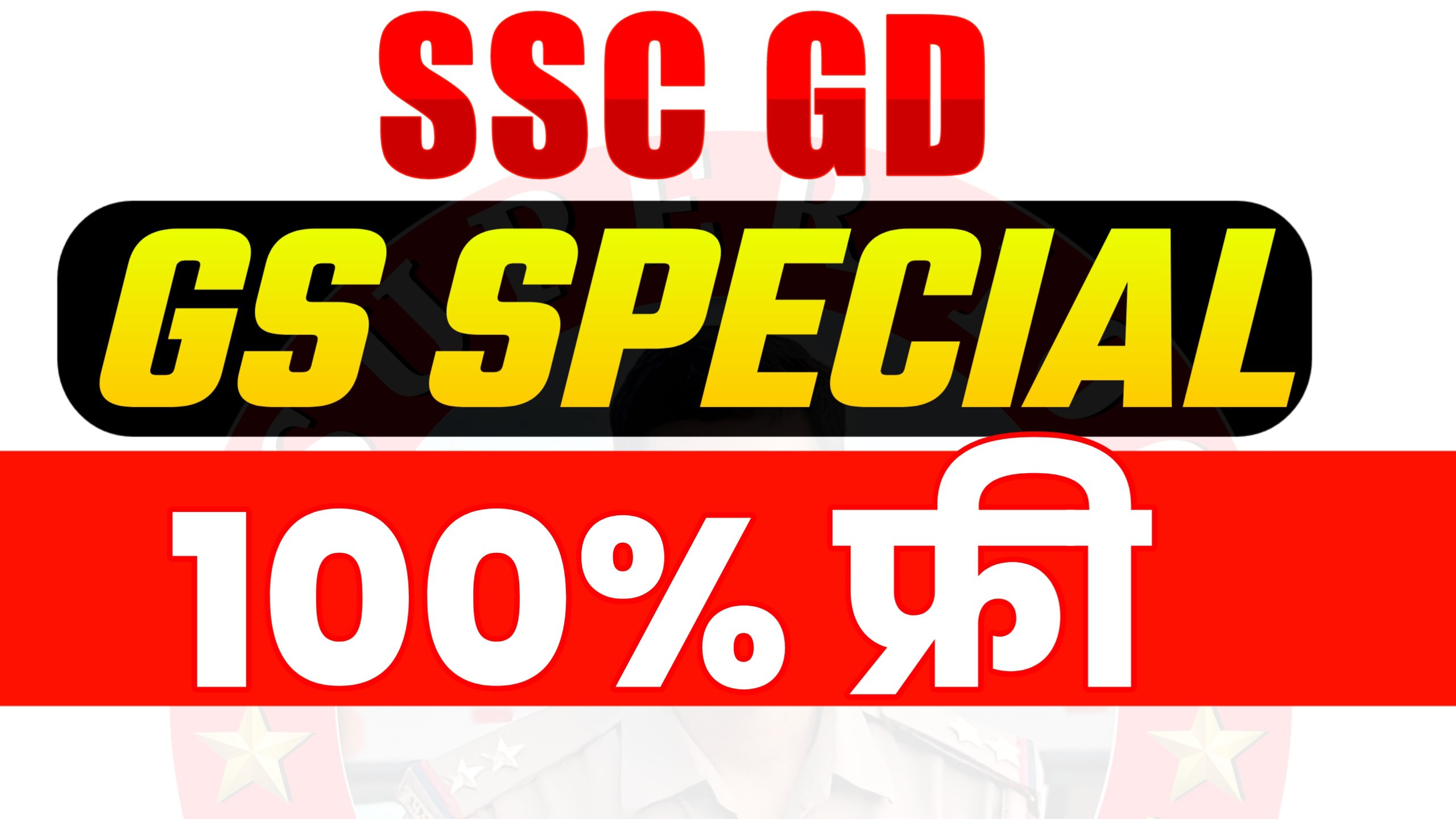 SSC GD QUIZ