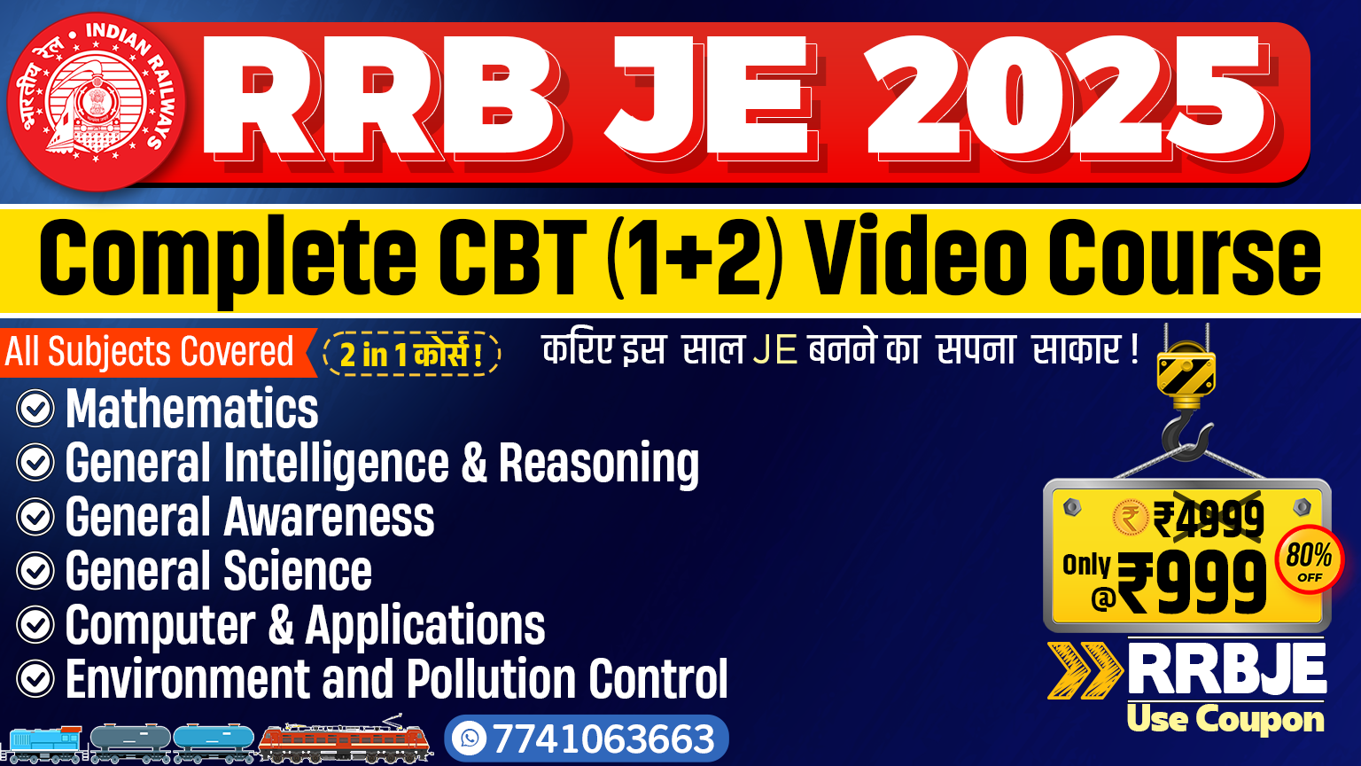 RRB-JE CBT (1+2) Combined Non Technical Course 2025