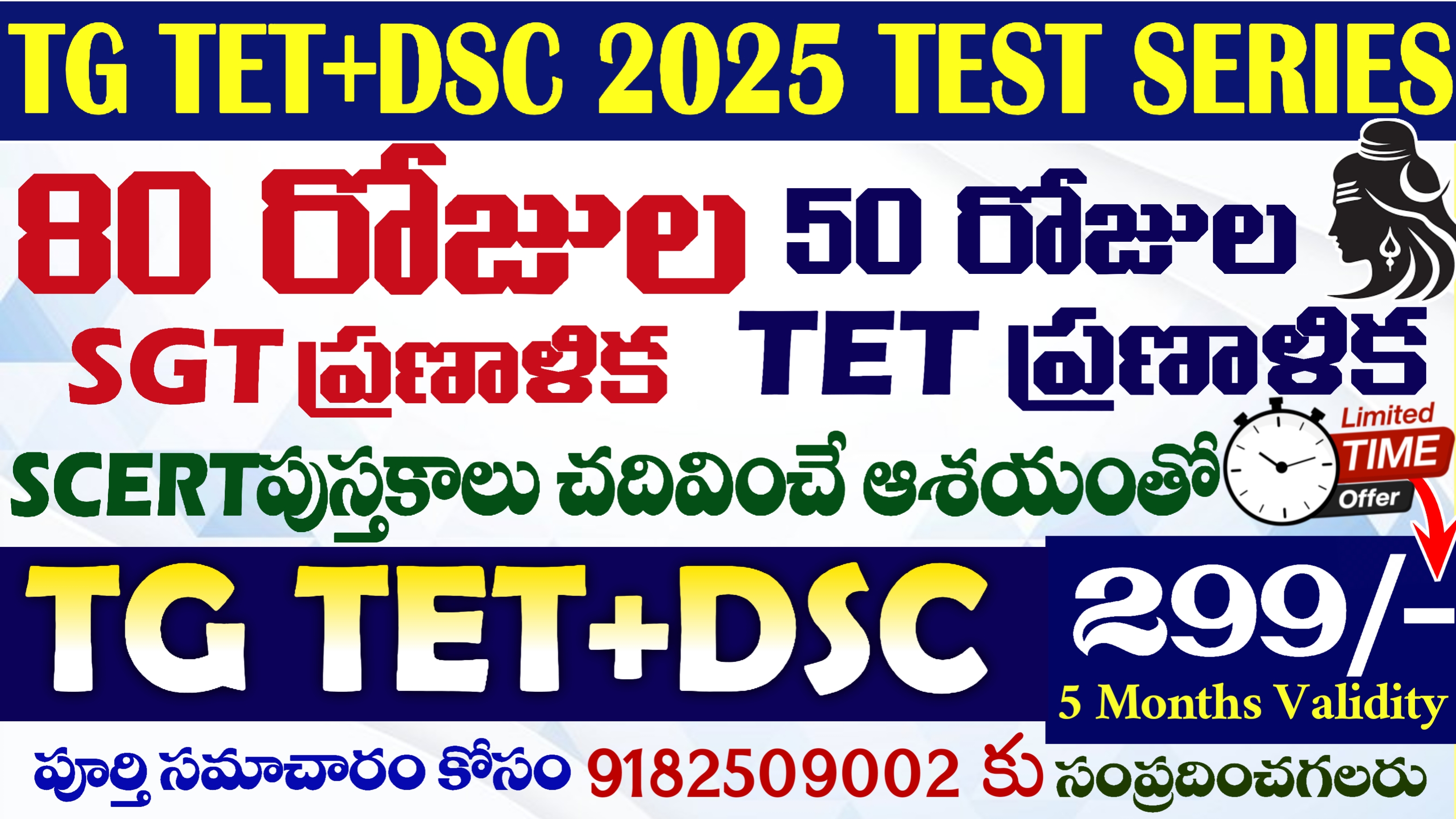 TG TET + DSC SGT 2026 TEST SERIES BASED ON SCERT TEXTBOOKS