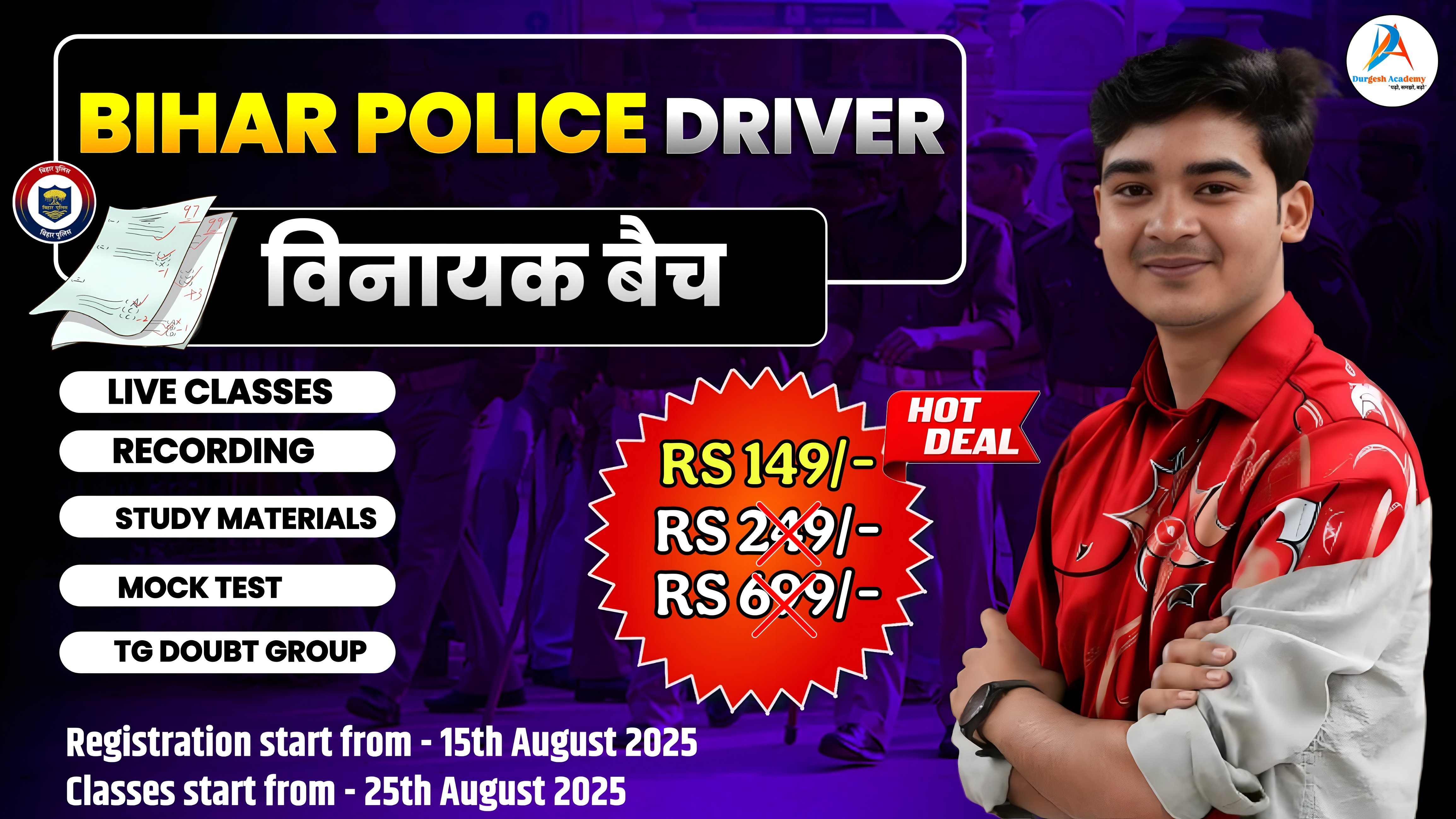 Bihar Police Driver विनायक बैच 