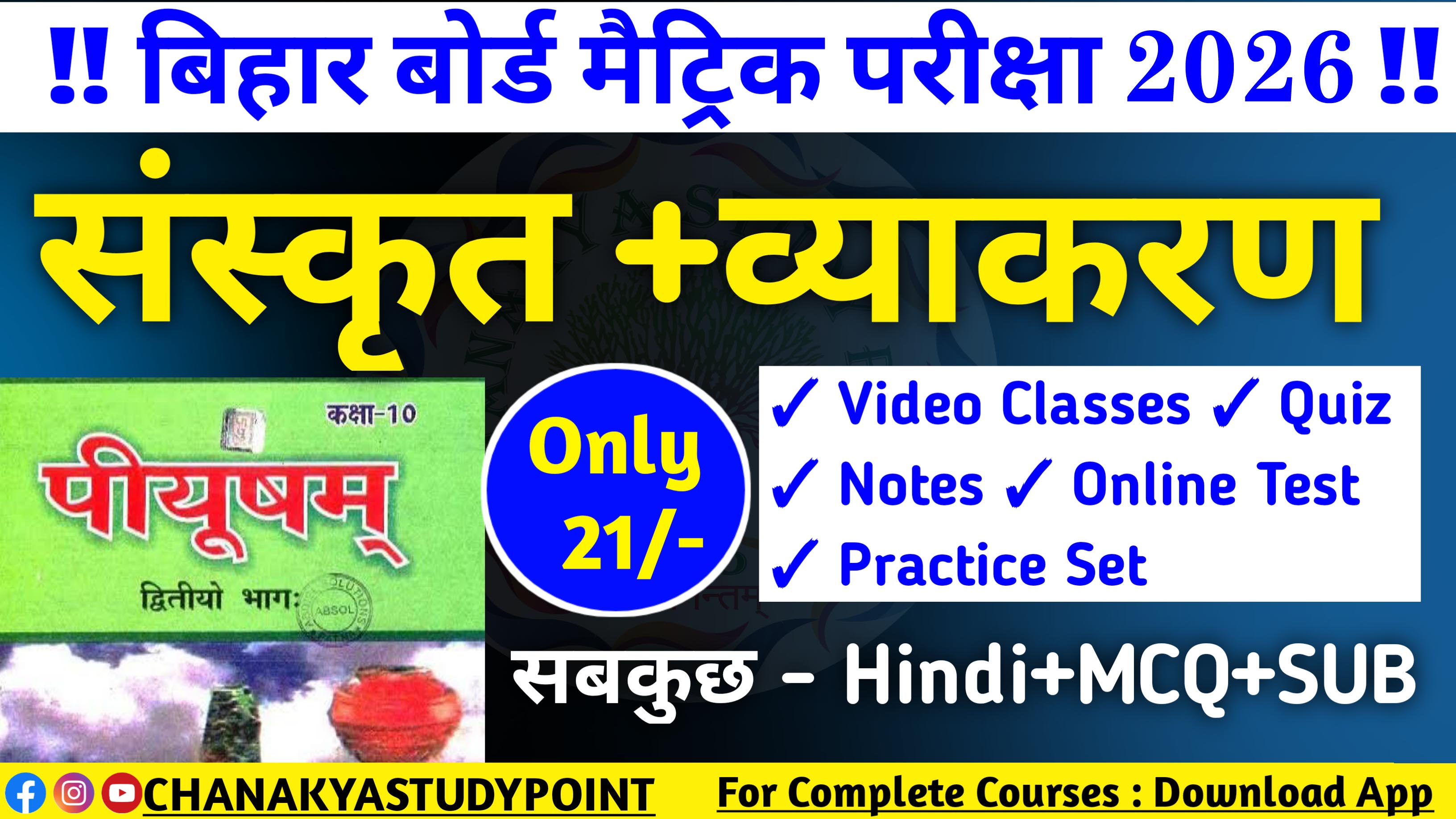 Sanskrit 10th Bihar Board 2026 Complete Course